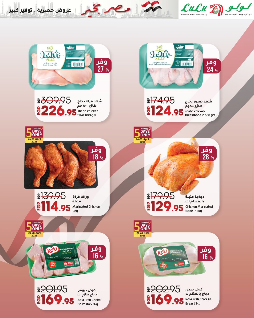 lulu-hypermarket offers from 23apr to 11apr 2025 عروض لولو هايبر ماركت من 23 إبريل حتى 11 إبريل 2025 صفحة رقم 39
